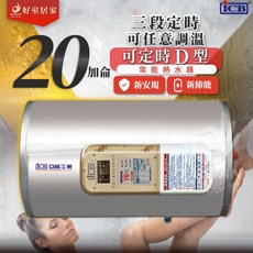 亞昌 DH20-H6K 數位電能熱水器 20加侖 定時可調溫休眠型 橫掛式, 6KW橫掛