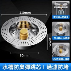 不鏽鋼水槽過濾網 - 304不鏽鋼彈跳式濾網防臭過濾 (台北出貨), 1個, 110款