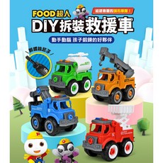 FOOD超人城市管理工程車/DIY拆裝城市車隊 肌肉發展 交通認知 手眼協調 親子互動 3歲以上 風車圖書, Multi-color, 1個