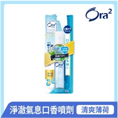 ora2 淨澈氣息口腔噴劑 去除口中異味 約會前 抽菸喝酒後 吃完重口味食物後 還您清新口氣, 6ml, 1瓶