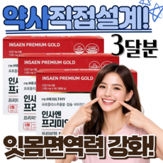 [잇몸건강끝판왕] 약국납품 잇몸 내려앉음 재생 치료 영양제 이가 인사 골드, 3개, 60정