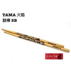 TAMA 火焰鼓棒 5B-F 橡木 - 白毛猴樂器公司貨 爵士鼓打擊配件, 1個