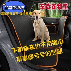 車載寵物墊 汽車後座防水防髒墊 全車型通用, 1個, 2025新款車載寵物坐墊,熱情橘-加厚-134*140cm