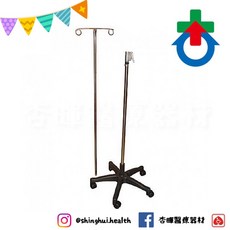 杏華 不鏽鋼附輪點滴架 YHT005 160-260cm 不鏽鋼五爪點滴架 醫院診所安養院適用, 1個, 不鏽鋼