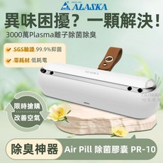 ALASKA Air Pill PR-10 除菌膠囊, 1個