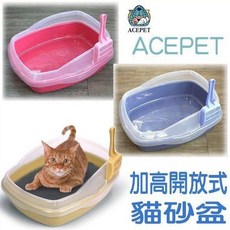 台灣ACEPET COZY高質感加高開放式貓砂盆，簡便好用，多色可選附貓砂鏟, 1個