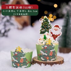 《巧緻》 聖誕節紙杯 聖誕節杯子蛋糕杯 聖誕節蛋糕紙杯 耶誕節蛋糕杯 耶誕節杯子蛋糕杯，聖誕紙杯, 1個, 聖誕樹, 50個裝