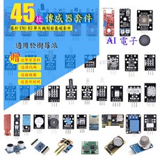 【AI電子】45款傳感器套件 兼容arduino開發板單片機適用於樹莓派, 1個