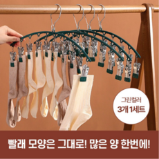 하루모리 양말건조대 양말 빨래집게 건조걸이 3개1세트, 그린