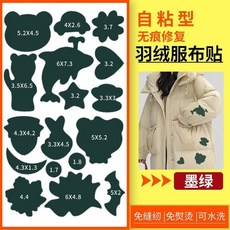 補衣服破洞無痕修複自粘補丁貼黑色羽絨服破損修補可水洗免縫佈貼 羽絨服 刺繡補丁 自粘 免縫黑色補丁貼 自粘衣服皮衣 專用, 墨綠色 可水洗 強粘不掉