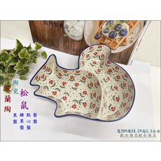 波蘭陶 陶瓷松鼠 果糖點心餐盤 水果盤, 米色+紅色, 1個