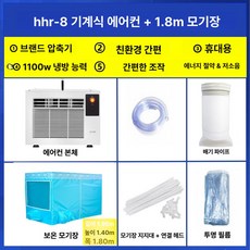 창문형 자취방용 창틀형 원룸용 사무실용 기숙사용 저소음, 기본 연장키트 (cm), 기계식 에어컨 + 1.8m 모기장, 기본 색상