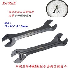 X-FREE 花鼓板手 (2隻入) 13/14/15/16mm 錳合金鋼 薄型扳手 拆花鼓工具 A14-03