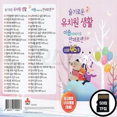 SR_SD노래칩 유치원 생활 이솝