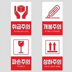 취급주의 스티커 500매 택배박스용 개봉주의 파손주의 상하주의 낱장재단, 1개, 500개입
