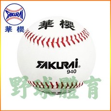 華櫻 真皮棒球 一般練習、比賽皆可使用 一打, 1個
