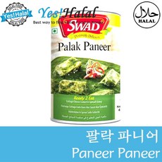 Yes!Global Indian Curry/Palak Paneer/인도정통커리/팔라크 파니르/Halal (인도 India ), 450g, 1개