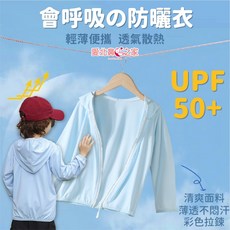 愛北鼻 兒童防曬外套 涼感冰絲防蚊外套