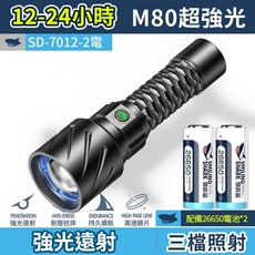 微笑鯊 SD7012 爆亮強光手電筒】手電筒 強光手電筒 調焦手電筒 伸縮變焦手電筒 露營燈, 1個, 2電【微笑鯊原廠】SD-7012 手電筒