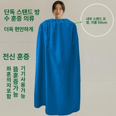반신욕 좌훈치마 가운 튜브탑 살롱 초슬림형 랜덤 목욕탕, 갤럭시블루 방수 스팀커버 손잡이 포함, 1개, 기본 색상