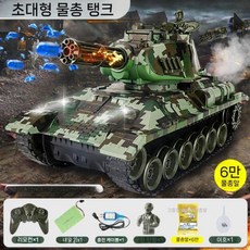 딩밍월드 알씨탱크 무선 배틀 rc탱크 키덜트 원격, 배터리 1개(45분), 탱크