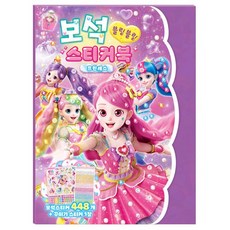 새콤달콤 캐치 티니핑 시즌4 보석 스티커북_프린세스_+커머스커낵트Shop, 빠른배송
