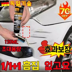 [효과짱] 독일 1/1+1 자동차 스크래치 복구제 흠집 제거제 왁스 기스 긁힘수리 코팅제 컴파운드 광택패드 모든 색상 사용 포 장 증 정skuyt-1, 5개, 120ml