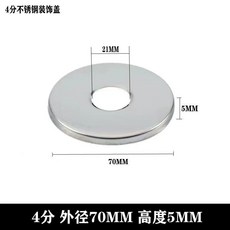 304不銹鋼水龍頭三角閥混水閥淋浴裝飾蓋遮醜蓋加大加厚加寬34分6185DMI6DDV, 4分外徑70 *高度 5MM