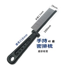 VILA 寵物手持密排梳 40齒 細部梳理清潔排梳, 1個, 手持密排梳40齒-平價款出清價