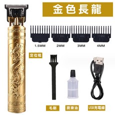 電動理髮器 雕刻推剪 造型修剪器, 3.金色長龍