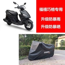 오토바이 바이크 커버 방수 우비 시트 빗물 타낙스 카바, A. M, Q. 천제 150 플러스