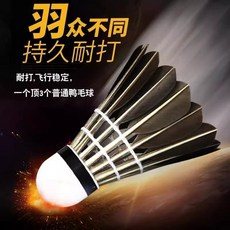 羽毛球 真羽毛 耐打王 室內室外訓練用球 6只/12只裝, 1個, 【特惠裝】耐打黑羽毛球*3只