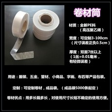 PE塑料袋 無限長直筒袋 細長條平口袋 高壓包裝袋 透明膠袋 卷膜筒, 1個, 10cm*約200米 10絲  寬度