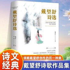戴望舒詩選-名家名作詩文經典希望逢著一個丁香一樣結著愁怨的姑【椰子圖書 】, 戴望舒詩選