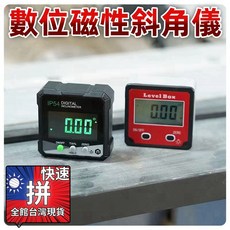 磁性數字測角儀 絕對和相對測量角度和斜率轉換 傾角儀LCD顯示屏帶背光 多功能測角儀 電工木工材料神器工具, 1個