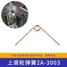 트램폴린 스프링 용수철 여분 유지보수 교체용 소모품, 1, I. 9. 상부 롤러 스프링 A-3003