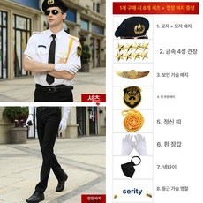 파일럿 코스프레 조종사 복장 면접 기장복 의상 항공학교