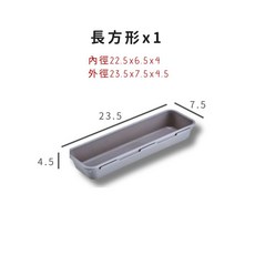 餐具收納盒 抽屜分格, 1個, 長方形一入(內徑22.5x6.5x4)