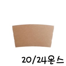 일회용 테이크아웃 20/24oz 무지 심플 컵홀더 1000개 doi+260AF
