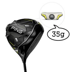 [핑] G430 드라이버 헤드 무게추 35g, 단품