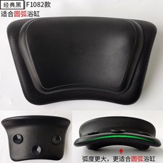 머리 받침대 베개 편안한 레스트 목욕, F1082 클래식 블랙 곡선욕조, 1개