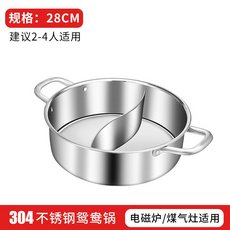 304不銹鋼雙味鴛鴦鍋 28cm, 304直型鴛鴦鍋（不帶蓋）, 1個