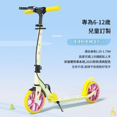 兒童滑板車 適合6-12歲 高度可調 雙煞車系統, 25款青少年滑板車 / 檸檬黃 適合身高1.25 - 1.75M, 1個