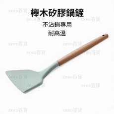 櫸木矽膠鍋鏟 耐高溫 不沾鍋專用 掛孔設計, 1個