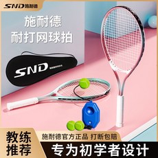網球拍施耐德單人網球成人帶線回彈訓練器經久耐用高彈力大學生專用拍, 淺粉-成人,單拍3球1注水底座1手膠1普通拍包, 1個