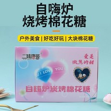 二妹唐哥碳烤棉花糖棒棒糖，節慶假日必備網紅零食，健康即食棒棒糖，喚醒兒時記憶, 1個, 燒烤棉花糖*1盒（共8支）送烤爐果木炭,DIY帶爐炭烤【1份禮盒裝】