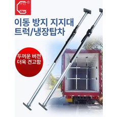 탑차 지지봉 화물 막대 적재함 칸막이 택배 트럭 고정 폴대 받침봉, 강철 지지봉 3-3.38m