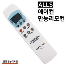 ALLS 설정형 통합 에어컨 만능리모컨, 1개
