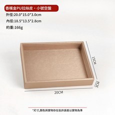 PU皮質2格子珠寶首飾收納盤, 香檳金 小號空盤