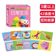 風車圖書 FOOD超人 聰明認知大圖卡-日常生活 寶寶雙語學習卡片 點讀版, 風車圖書出版有限公司